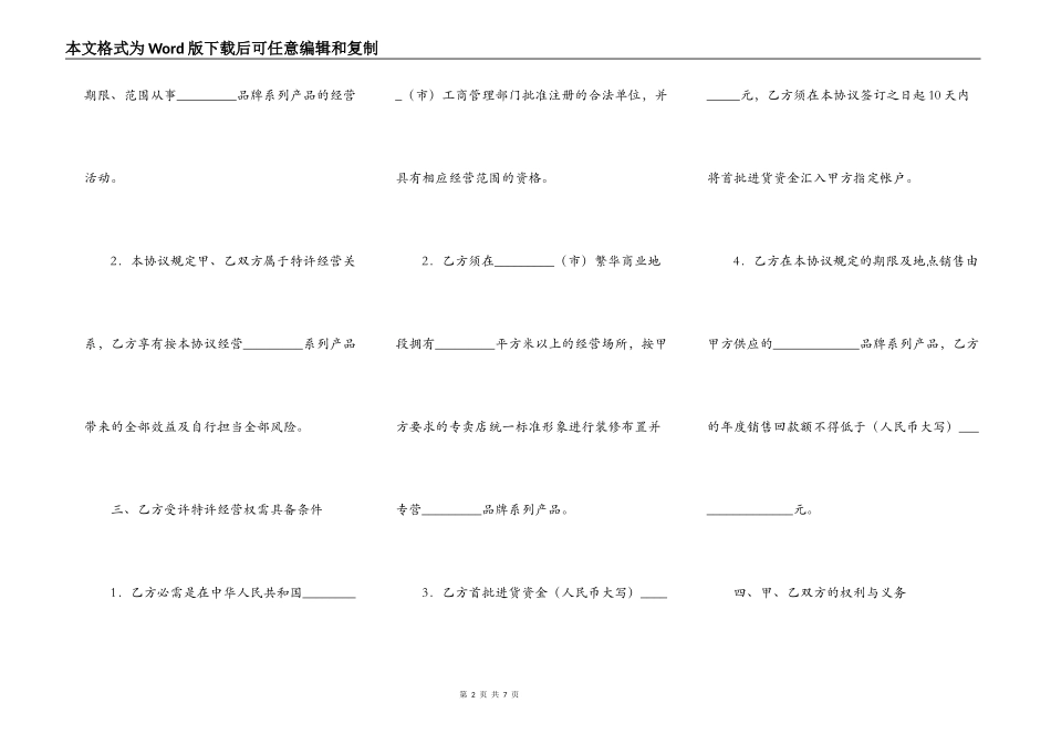 品牌特许经营协议（二）_第2页