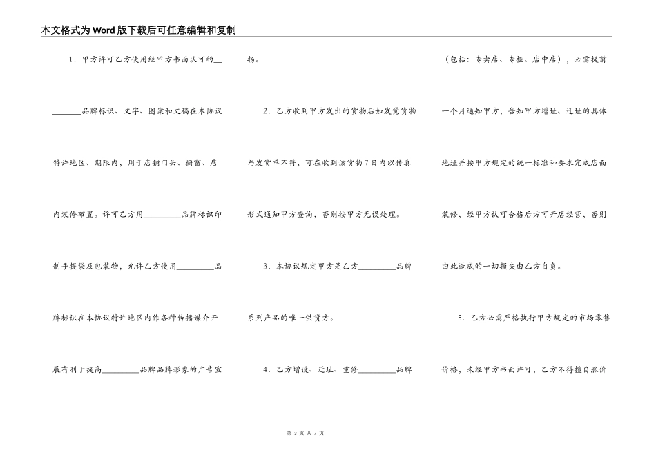 品牌特许经营协议（二）_第3页
