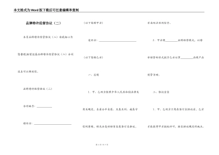品牌特许经营协议（二）