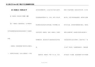 读《西游记》有感600字