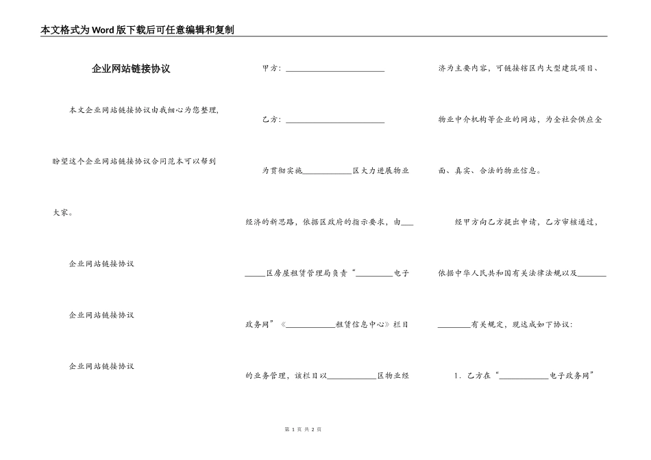 企业网站链接协议_第1页