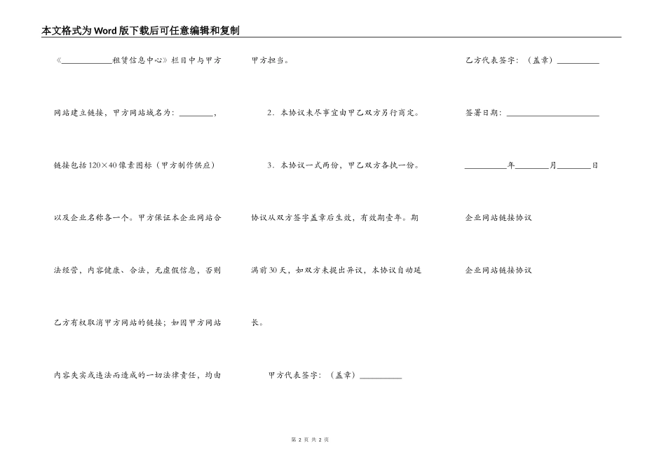 企业网站链接协议_第2页