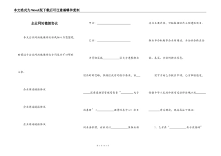 企业网站链接协议