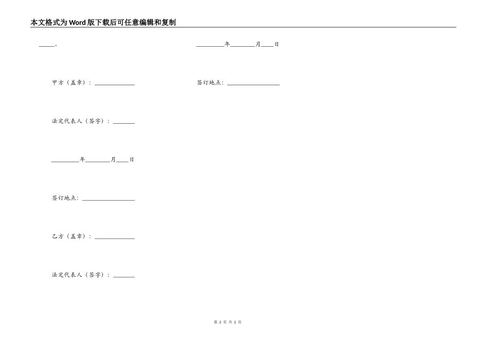 基建修缮工程决算审计费协议书_第2页