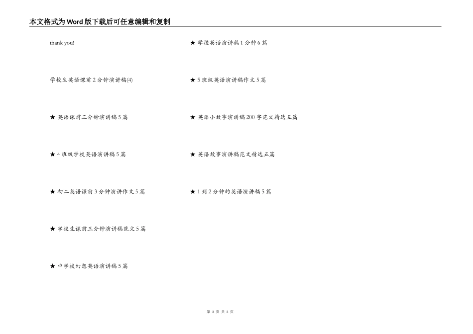 小学生英语课前2分钟演讲稿5篇_第3页