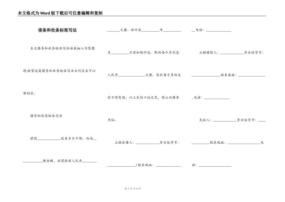 借条和收条标准写法_第1页