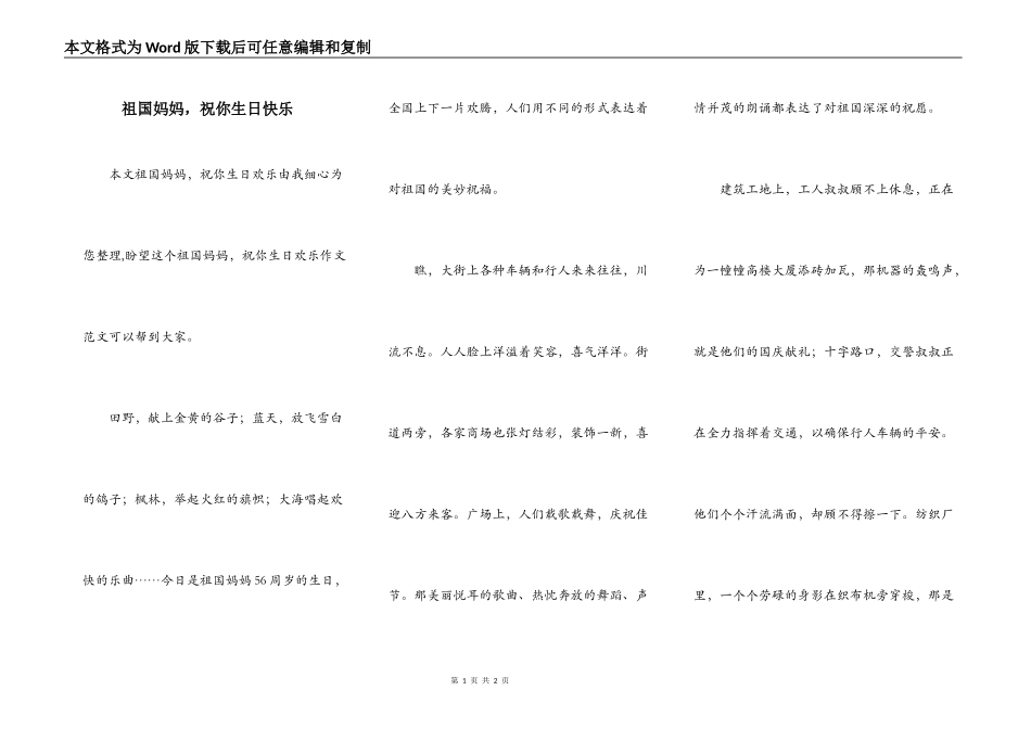 祖国妈妈，祝你生日快乐_第1页