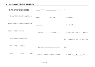 民事诉讼代理人委托书范文模板