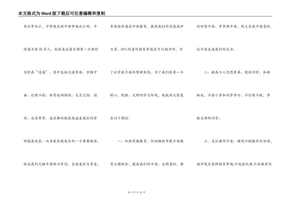 2021年最新中小学生安全教育日致辞_第2页