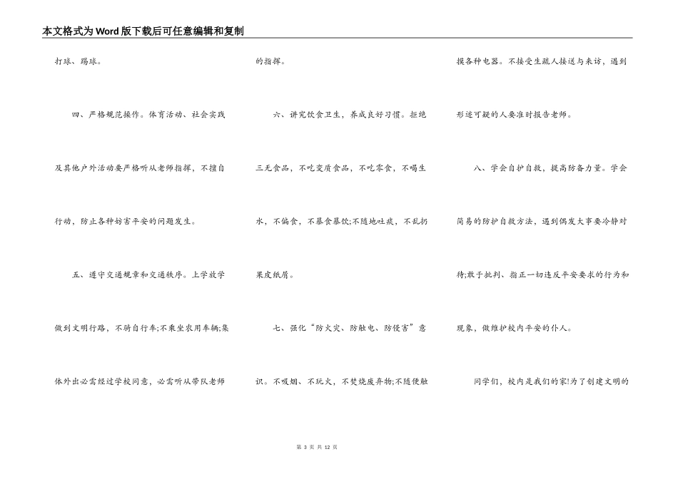 2021年最新中小学生安全教育日致辞_第3页