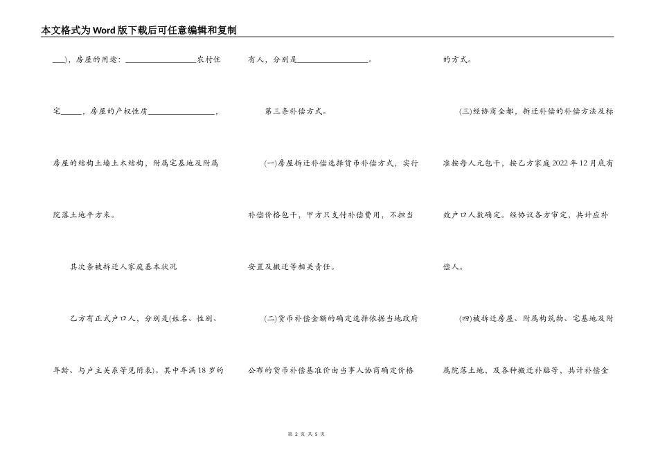 地上物拆迁补偿协议模板_第2页