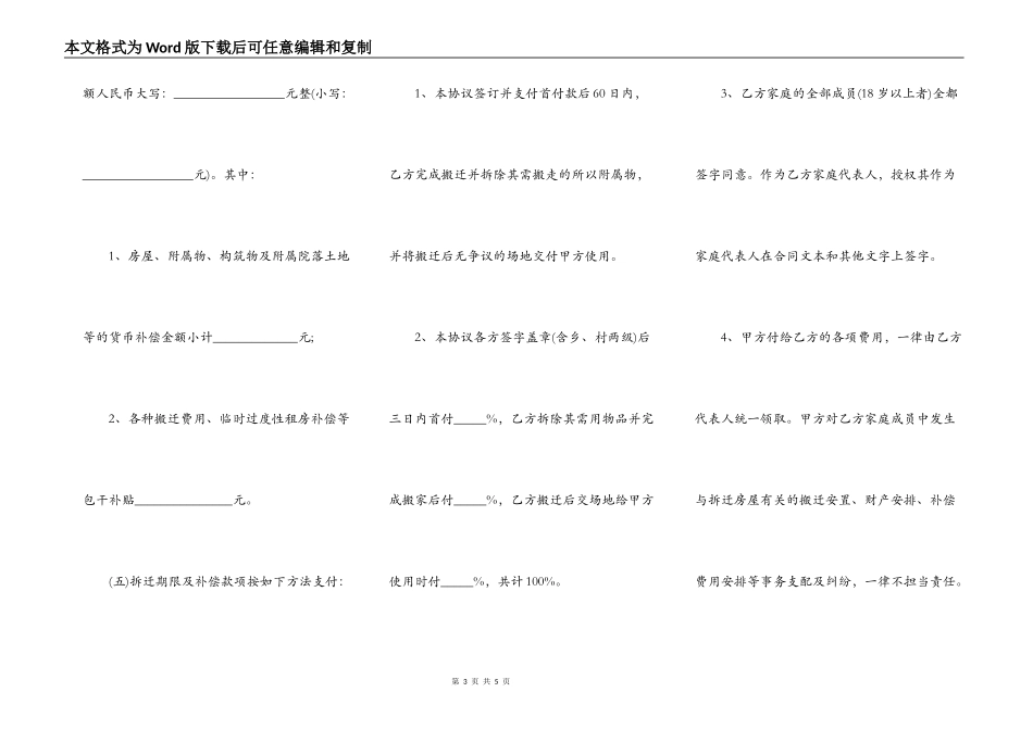 地上物拆迁补偿协议模板_第3页