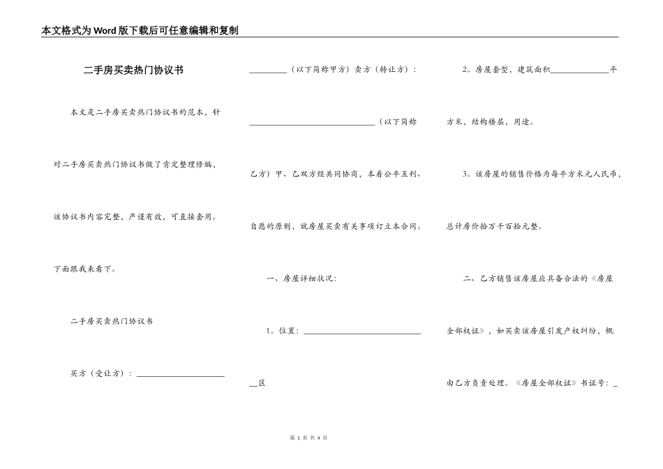 二手房买卖热门协议书_第1页