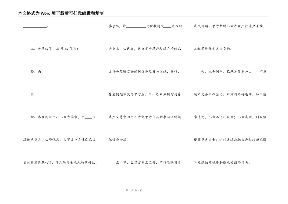 二手房买卖热门协议书_第2页