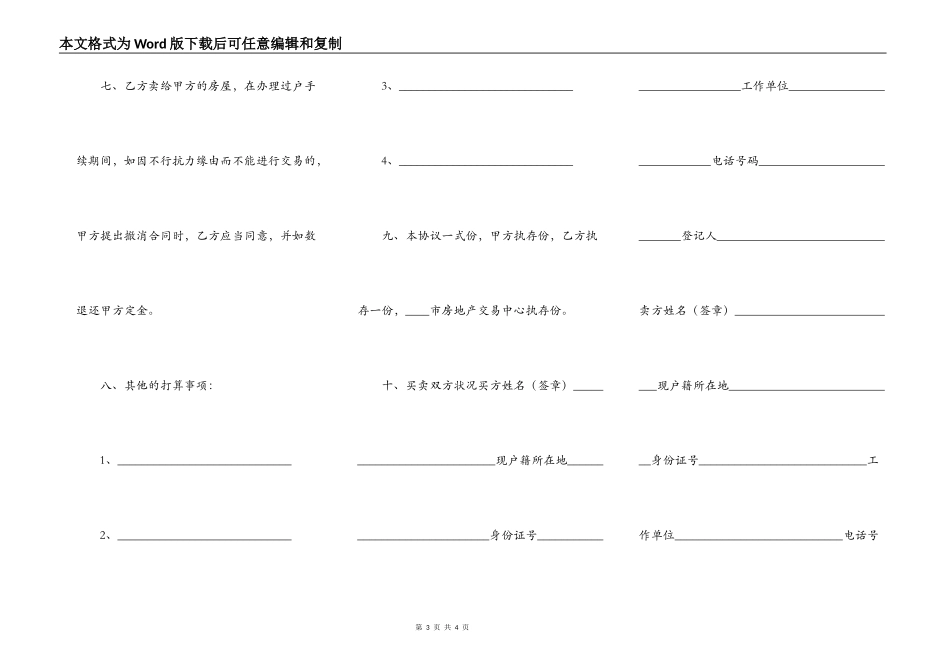 二手房买卖热门协议书_第3页