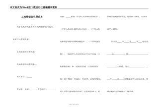 工地赔偿协议书范本