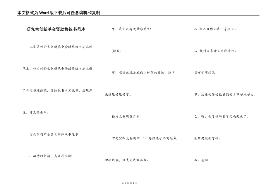 研究生创新基金资助协议书范本_第1页