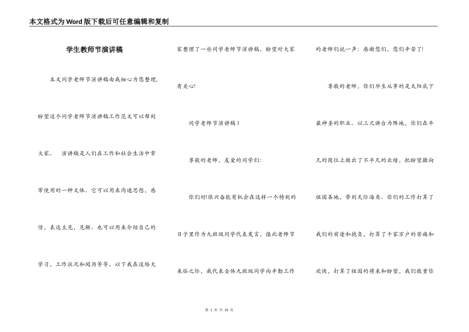 学生教师节演讲稿_第1页