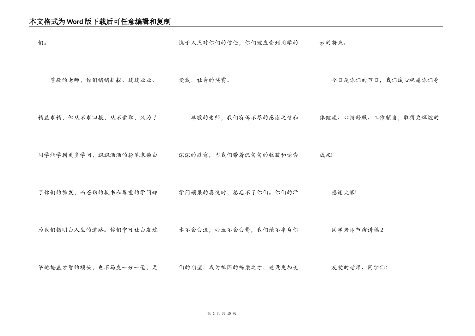 学生教师节演讲稿_第2页