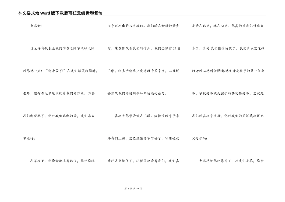学生教师节演讲稿_第3页