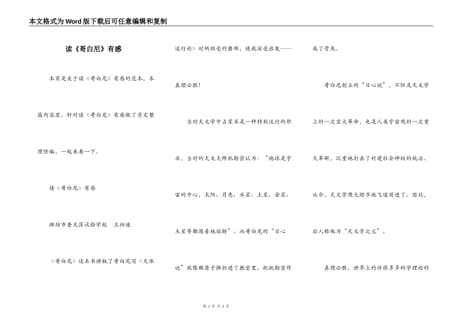 读《哥白尼》有感_第1页
