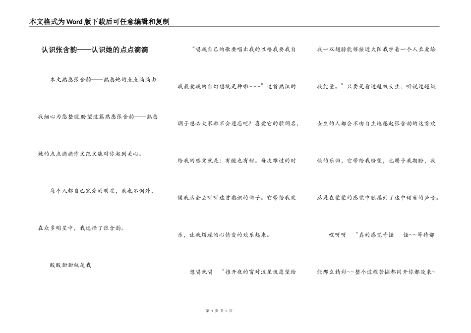 认识张含韵——认识她的点点滴滴_第1页