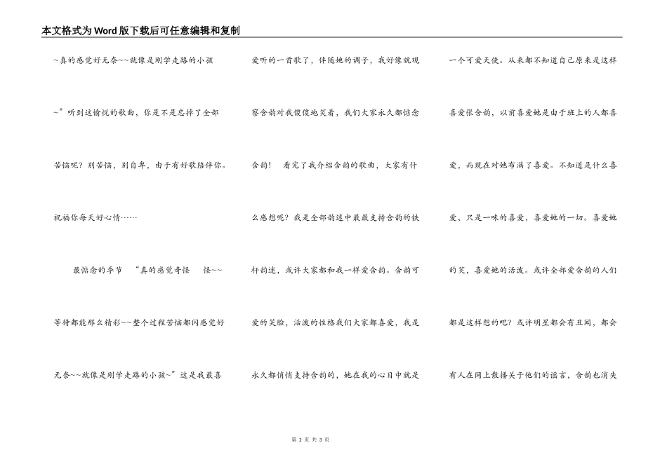 认识张含韵——认识她的点点滴滴_第2页