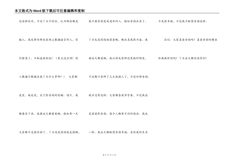 认识张含韵——认识她的点点滴滴_第3页