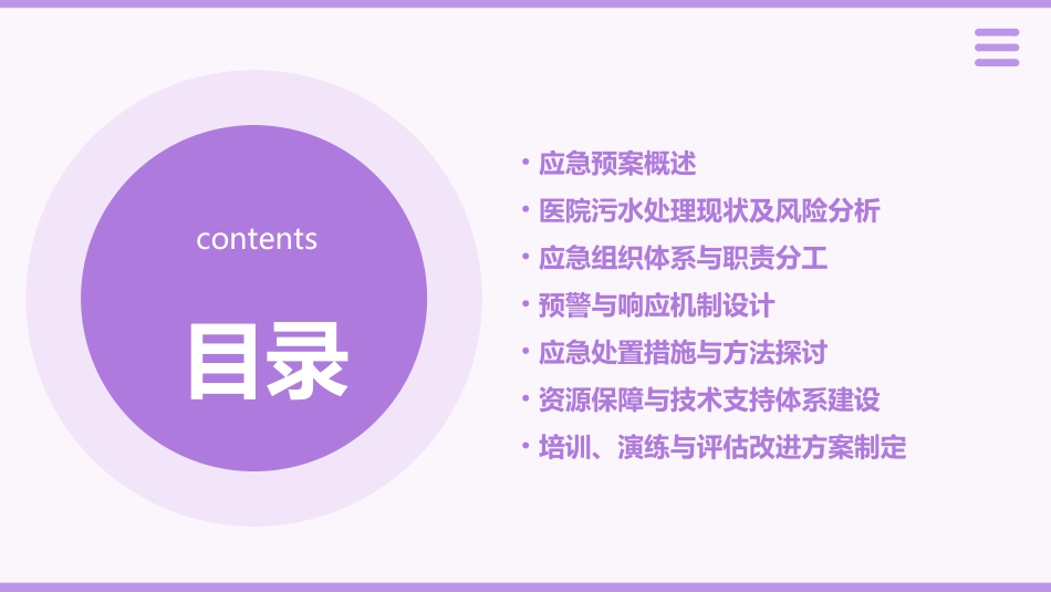 医院污水处理应急预案(精选)_第2页
