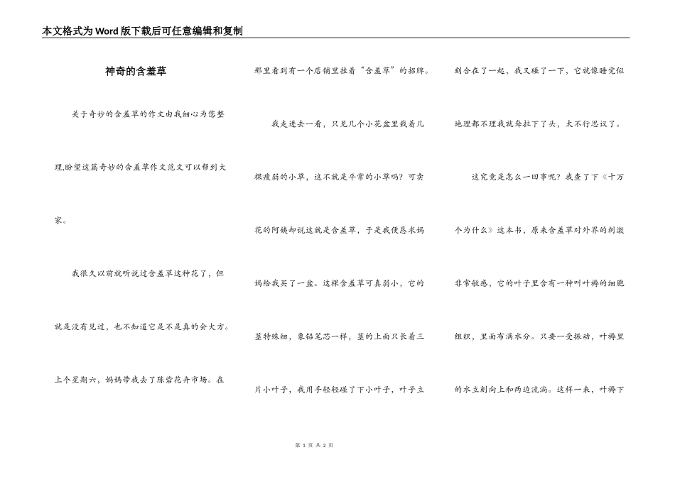 神奇的含羞草_第1页