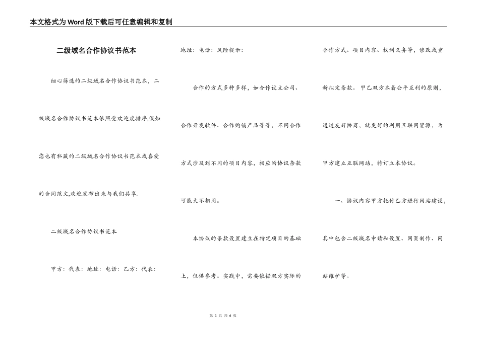 二级域名合作协议书范本_第1页
