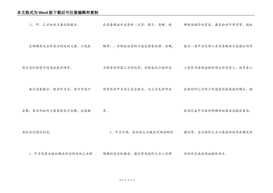 二级域名合作协议书范本_第2页