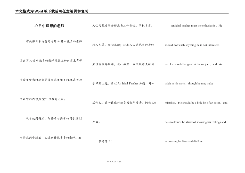 心目中理想的老师_第1页