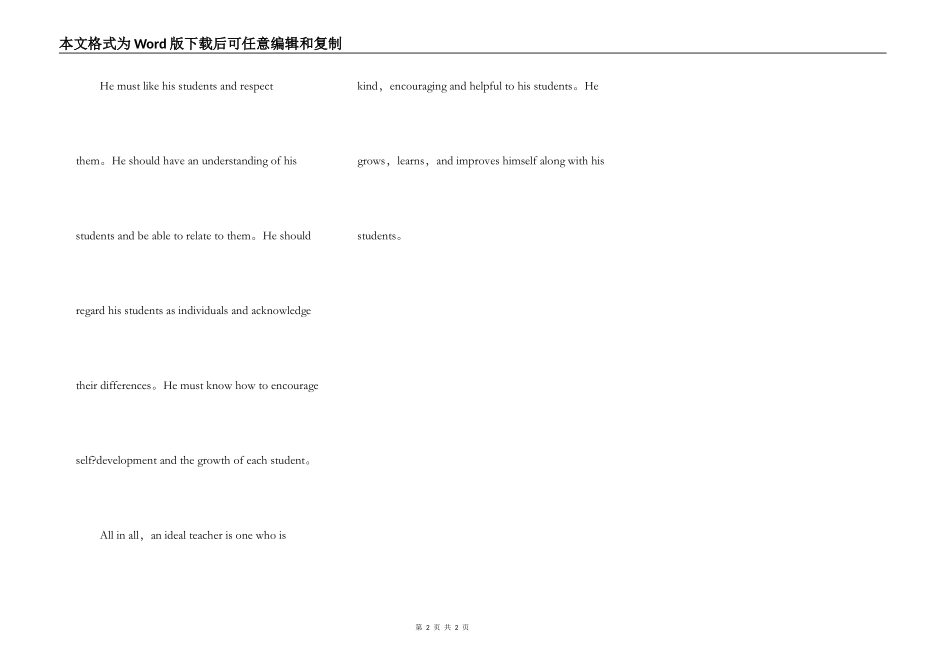 心目中理想的老师_第2页