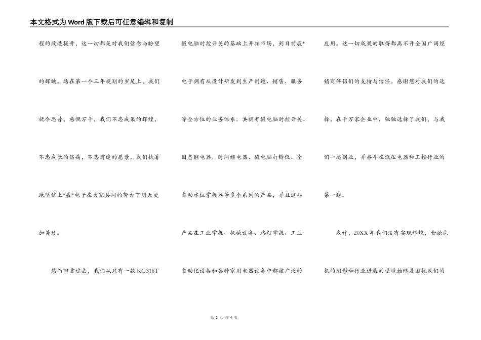 步行街悬挂宣传吊旗协议书范本_第2页