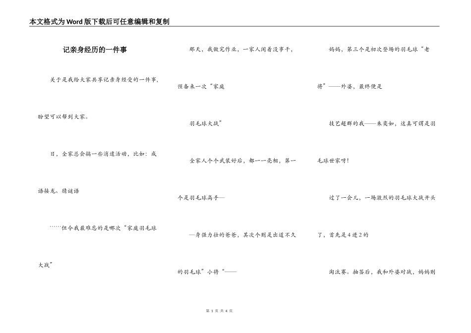记亲身经历的一件事_第1页