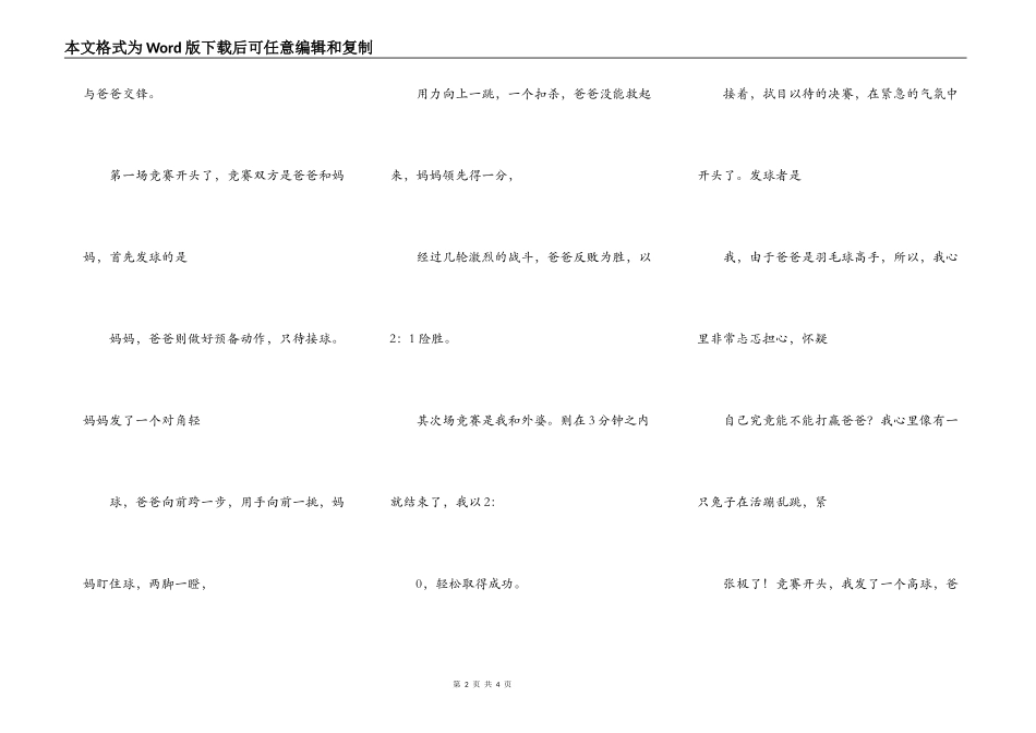 记亲身经历的一件事_第2页