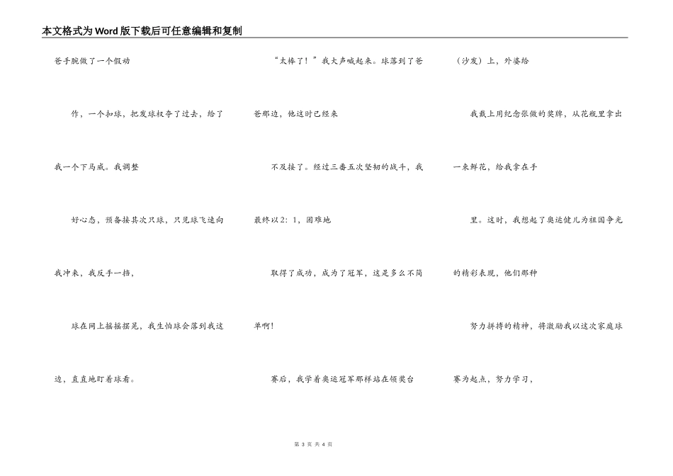 记亲身经历的一件事_第3页