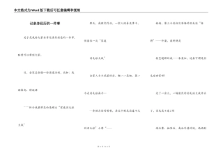 记亲身经历的一件事