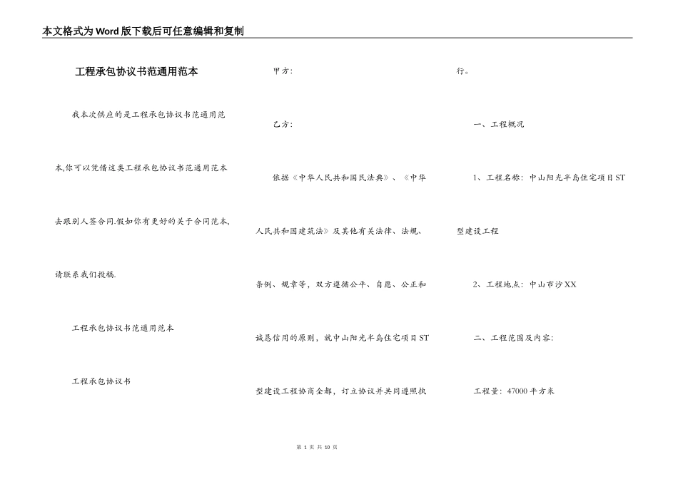 工程承包协议书范通用范本_第1页