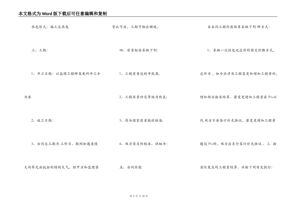 工程承包协议书范通用范本_第2页