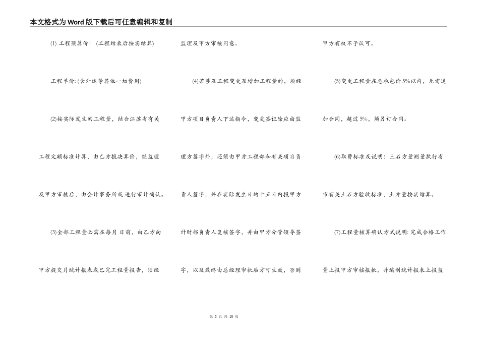 工程承包协议书范通用范本_第3页