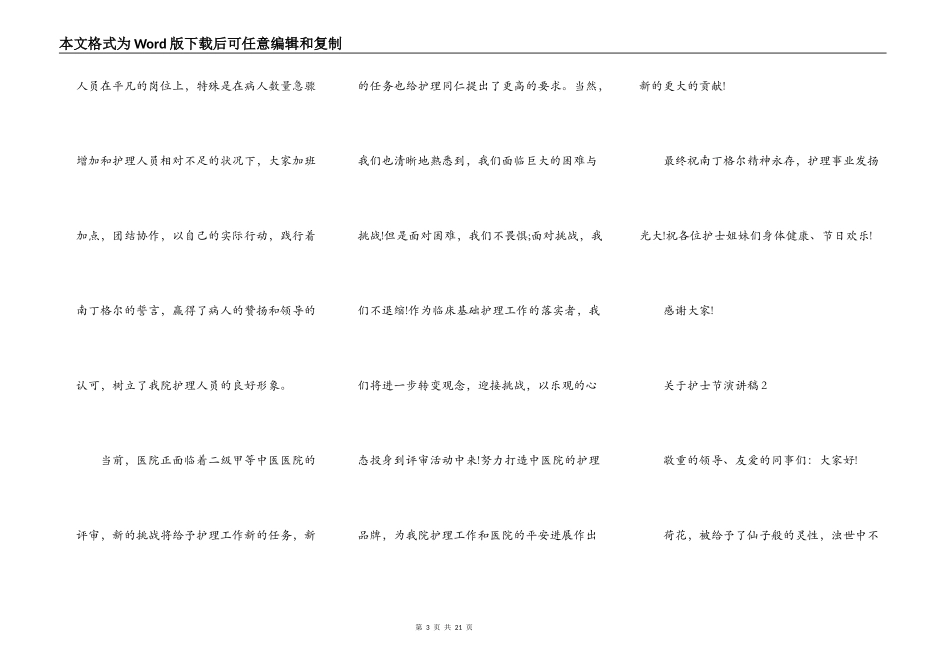 关于护士节演讲稿_第3页