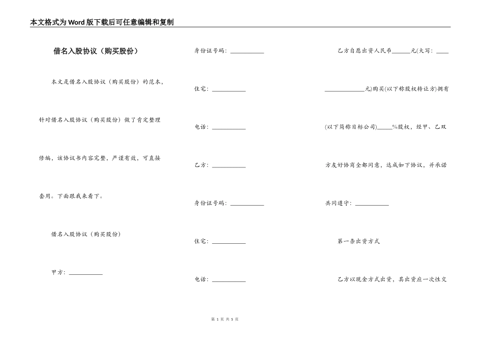 借名入股协议（购买股份）_第1页