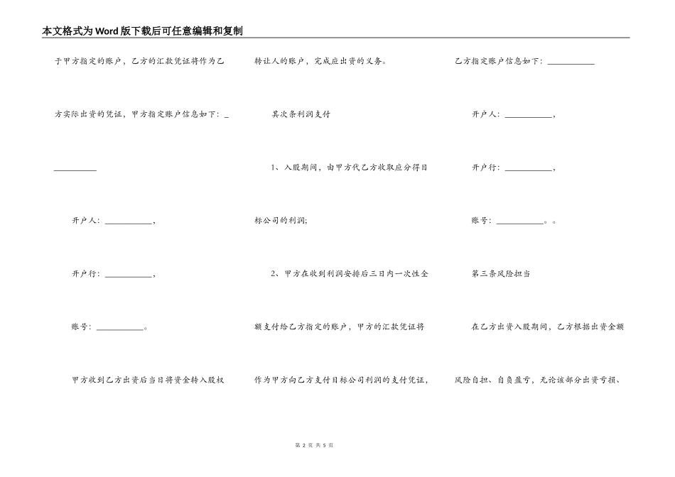 借名入股协议（购买股份）_第2页