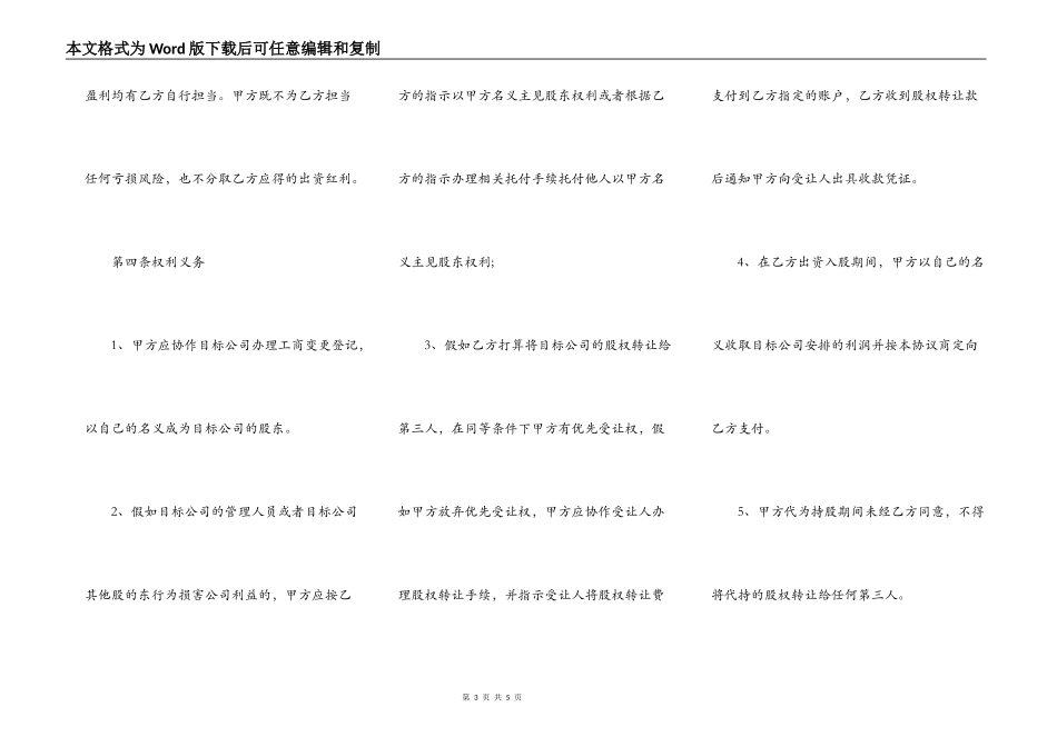 借名入股协议（购买股份）_第3页