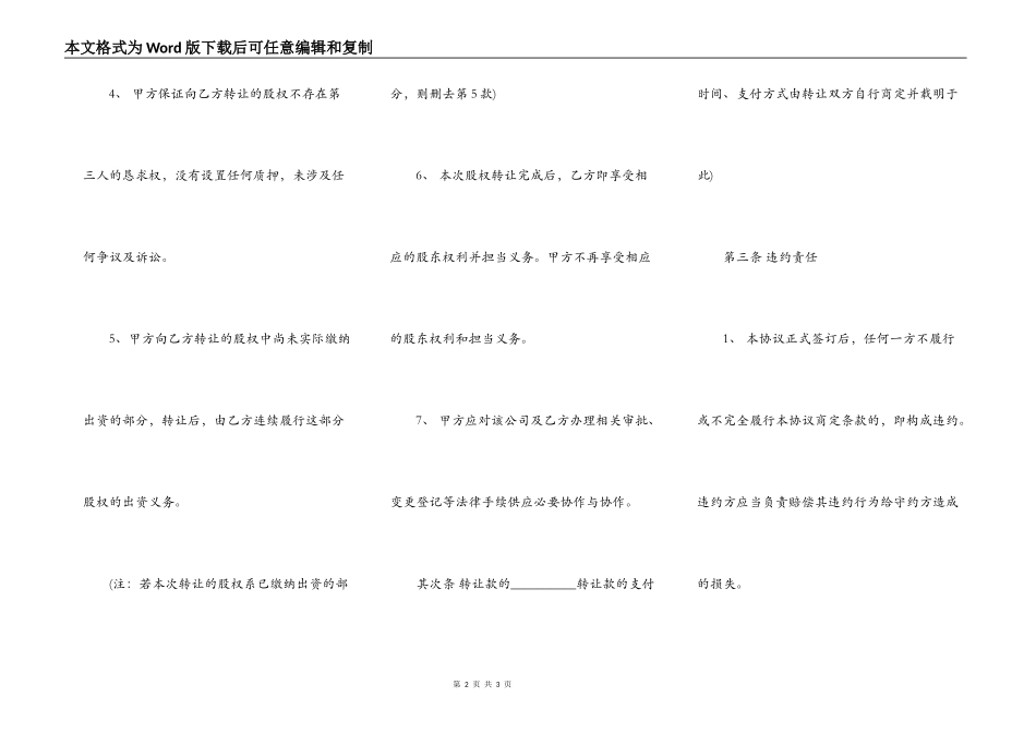 通用版股权转让协议范本(对内转让)_第2页