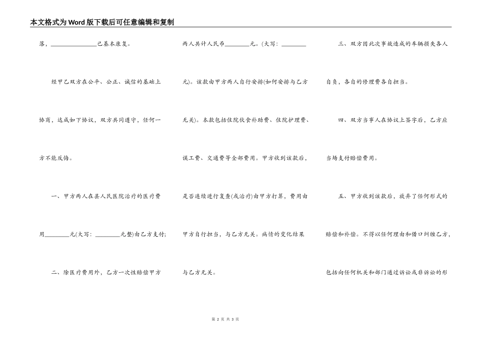 最新的车祸赔偿协议书_第2页