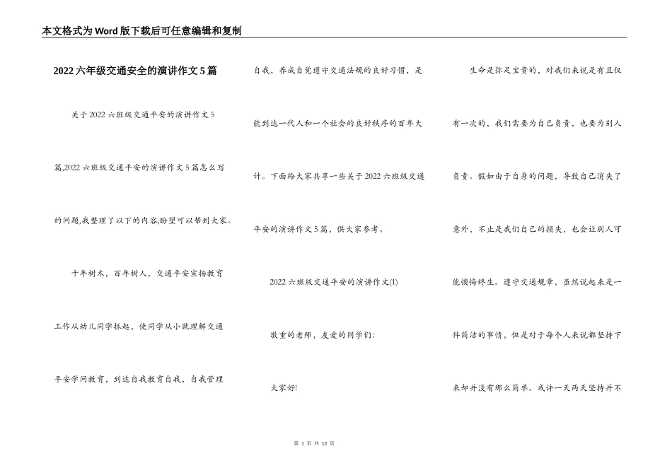 2022六年级交通安全的演讲作文5篇_第1页