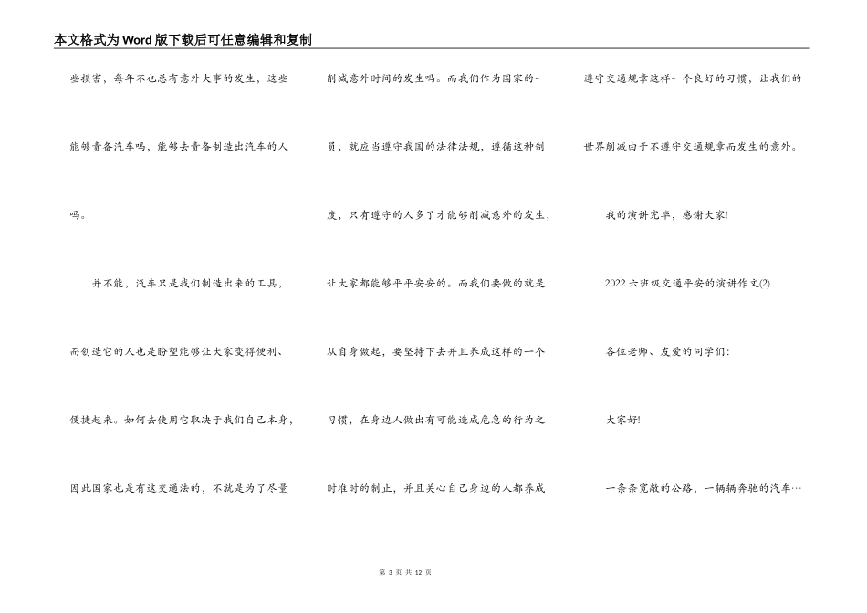 2022六年级交通安全的演讲作文5篇_第3页